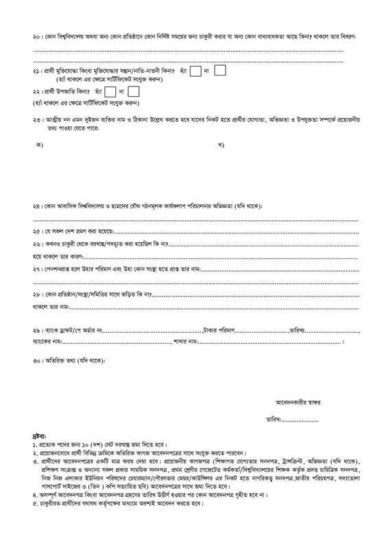 PSTU-Teacher-Application-Form-PDF-3