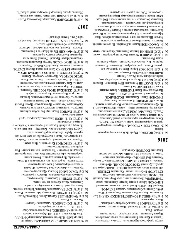 Роман-газета - 2017-24-25_page-0079