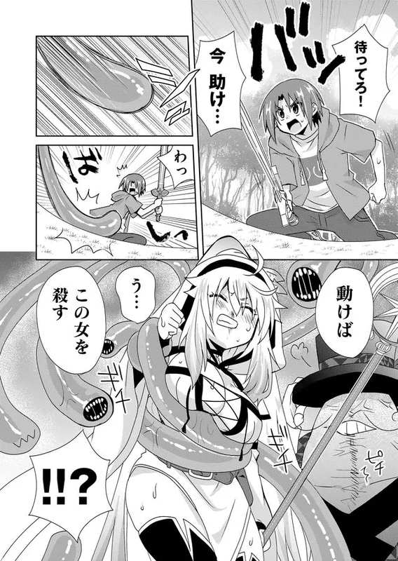 Zettai ni Yatte wa Ikenai Isekai ShoukanChap56-2