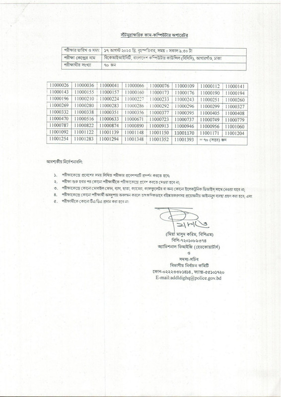 Police-Headquarters-Practical-Test-Date-2023-PDF-2