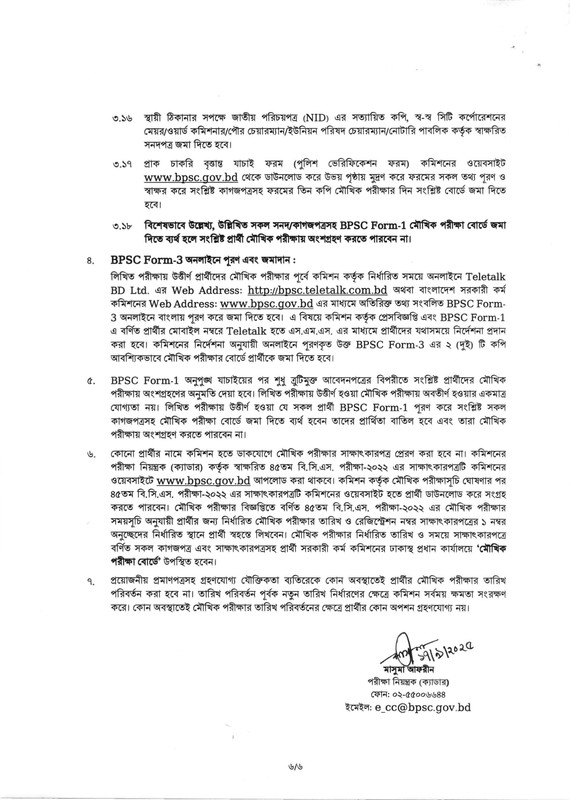 45th-BCS-6th-Phase-Viva-Date-2025-PDF-6