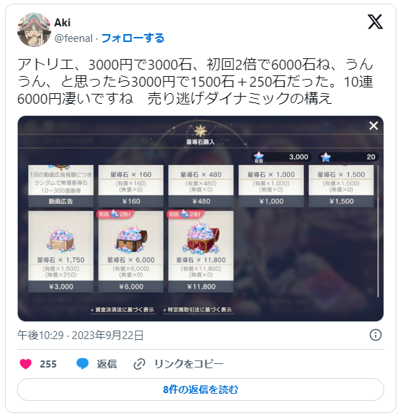 Atelier-Resleriana-Conjures-Outrageous-Gacha-Prices-2023-2.png