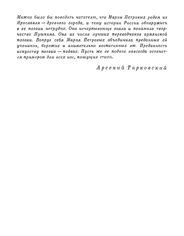Petrovyh-Marija-Prednaznachene-page-0008