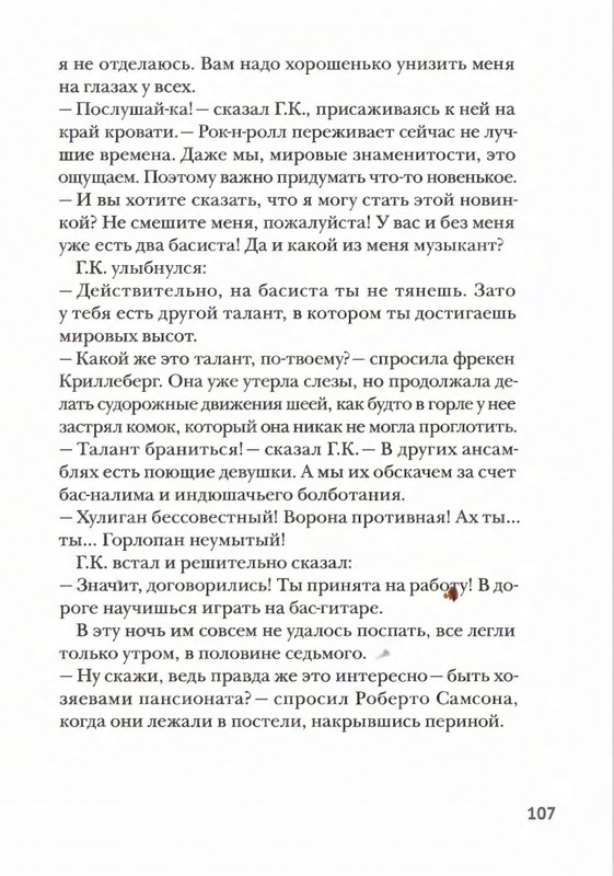 Amb'ernsen-I-Samson-i-Roberto-2-Krutye-rebata-2017-page-0106