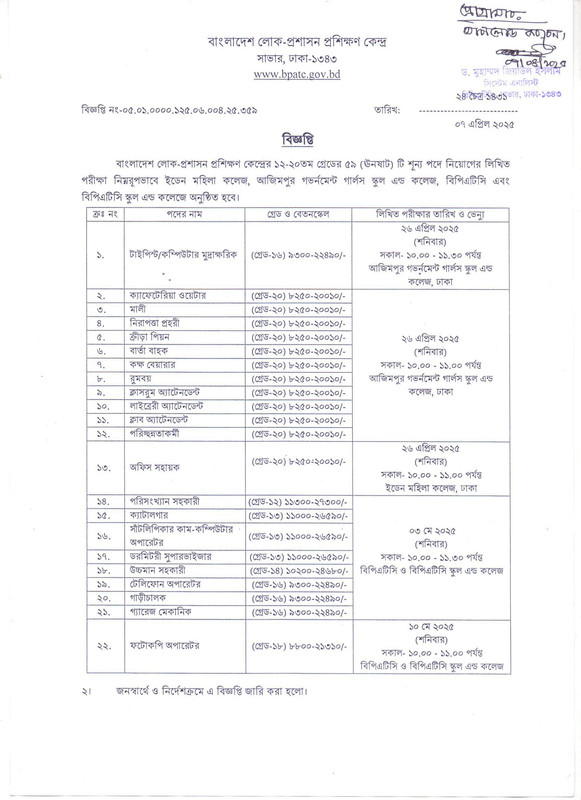 BPATC-Exam-Date-2025-PDF-1