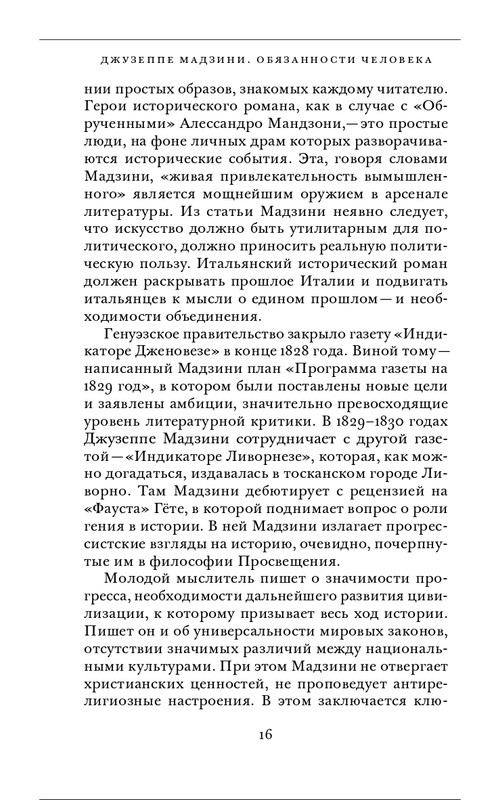 Джузеппе Мадзини - Обязанности человека_page-0016
