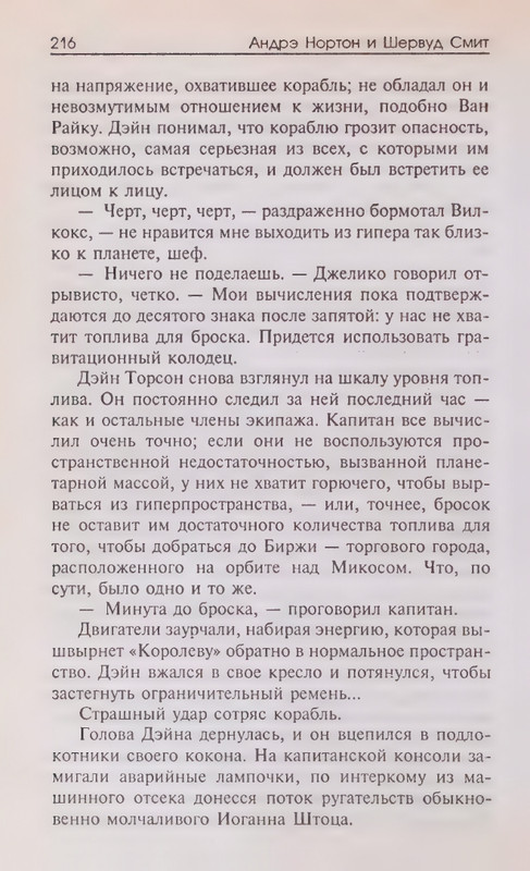 Avarijnaja-planetal-page-0024