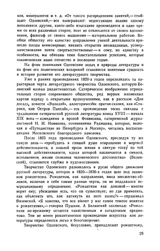 odoevsky-posledny-kvartet-beethoven-1987-page-0026