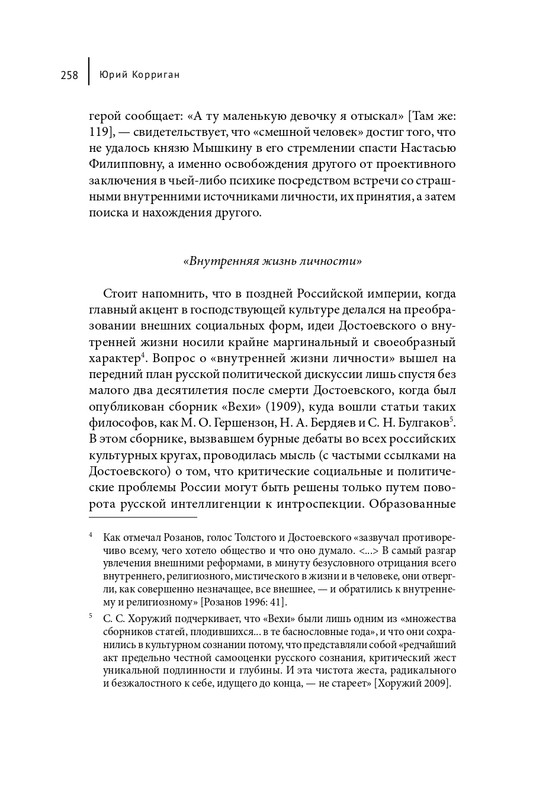 Korrigan-Jurij-Dostojevskij-i-zagadka-lichnosti-page-0037