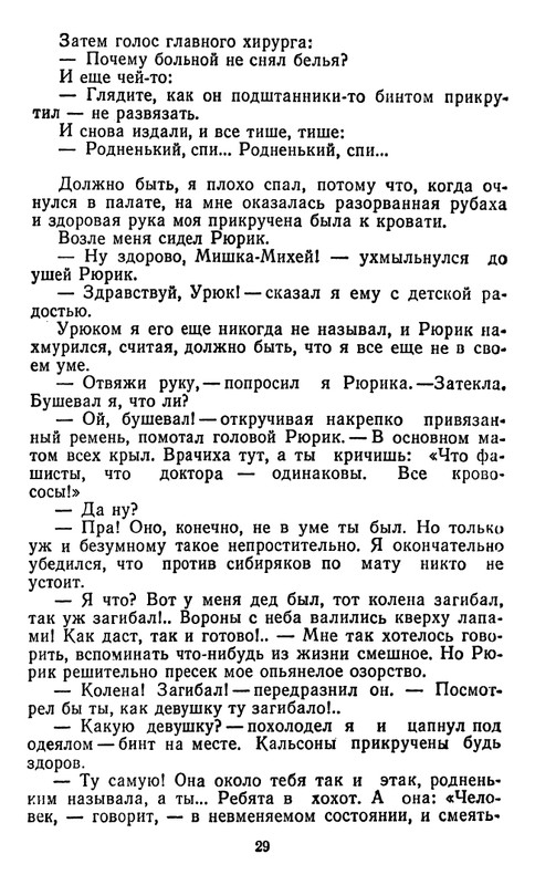 astafyev-zvezdopad-1984-page-0030