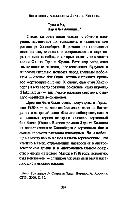 Lernet-Kholena-Aleksandr-Shtandart-page-0029