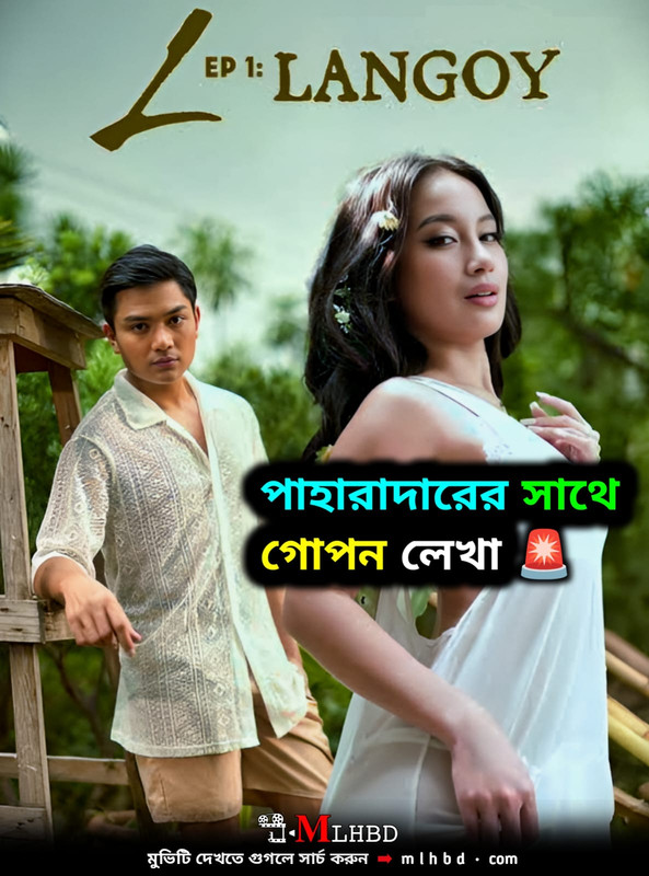 [18+] L Langoy (2025) WEB-DL [Tagalog] ESub 1080p – 720p Download
