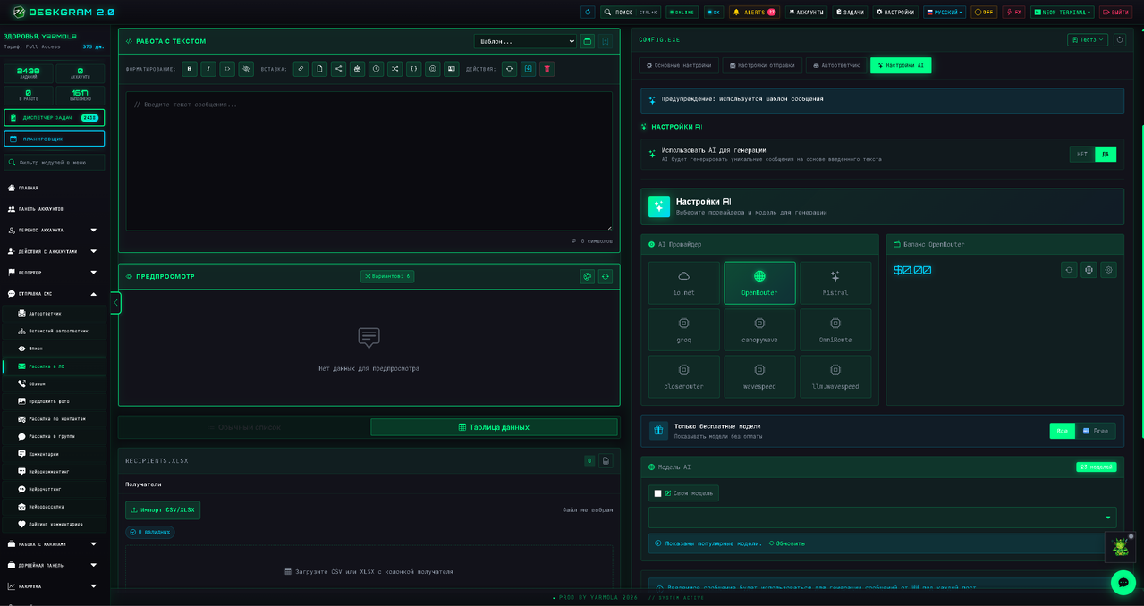 Настройки ИИ Deskgram 2