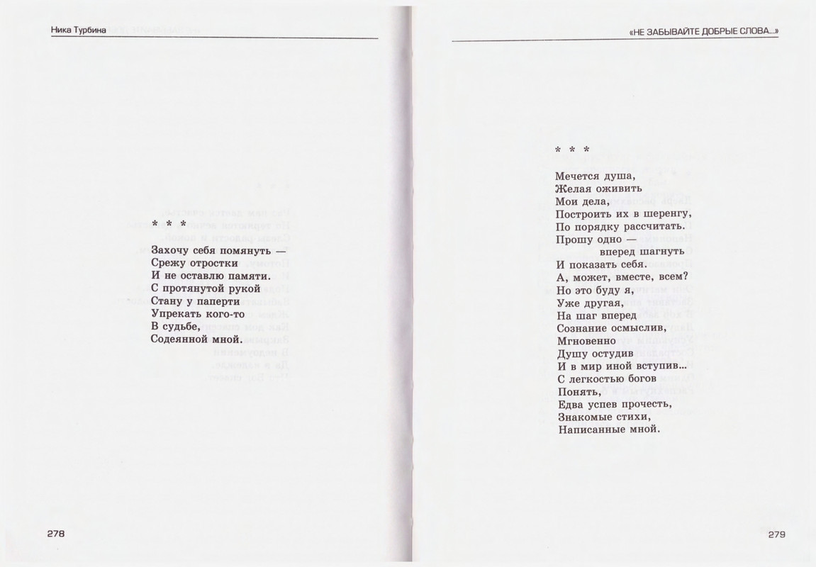 Turbina-Nika-Chtoby-ne-zabyt-88-174-page-0053