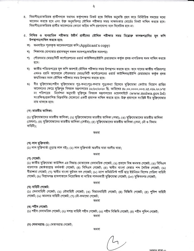 Rajshahi-DC-Office-Job-Circular-2022-PDF-2
