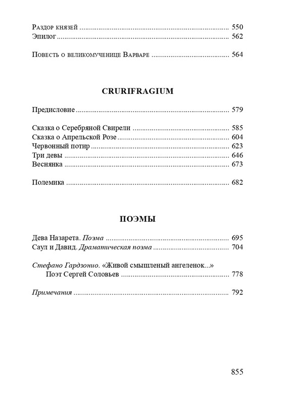 solovev-sergey-sobranie-stikhotvoreny-2007-page-0083