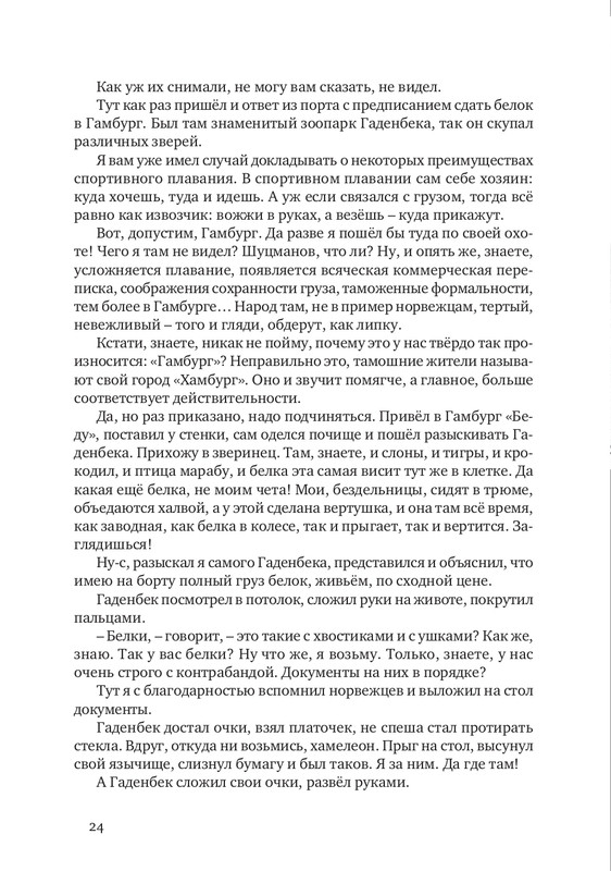 nekrasov-andrey-priklyucheniya-kapitana-vrungelya-2017-1-144-page-0027