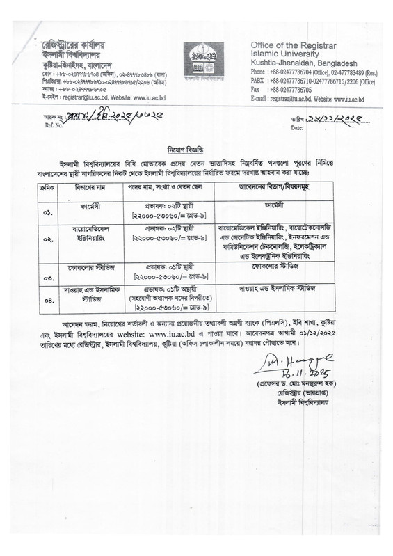 Islamic-University-Lecturer-Job-Circular-2025-PDF-1