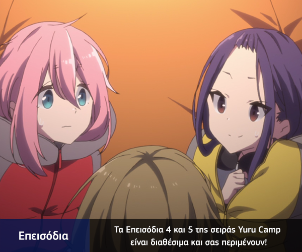 [Καραmilko Fansubs] Yuru Camp Yuru-Camp-4-5