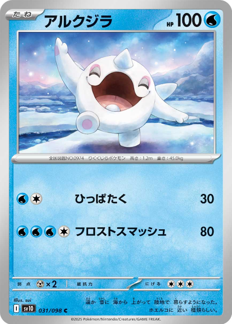 Pokemon The Glory Of The Team Rocket sv10 ALL AR SR SAR Card List Jap PREORDER - Imagen 32 de 133
