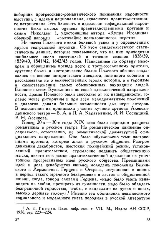 russkie-dramaturgi-tom2-1961-page-0036