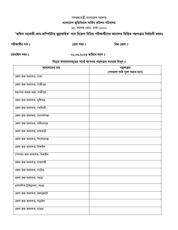 BJSCCR-Office-Assistant-Cum-Computer-Typist-Viva-Date-2026-PDF-5