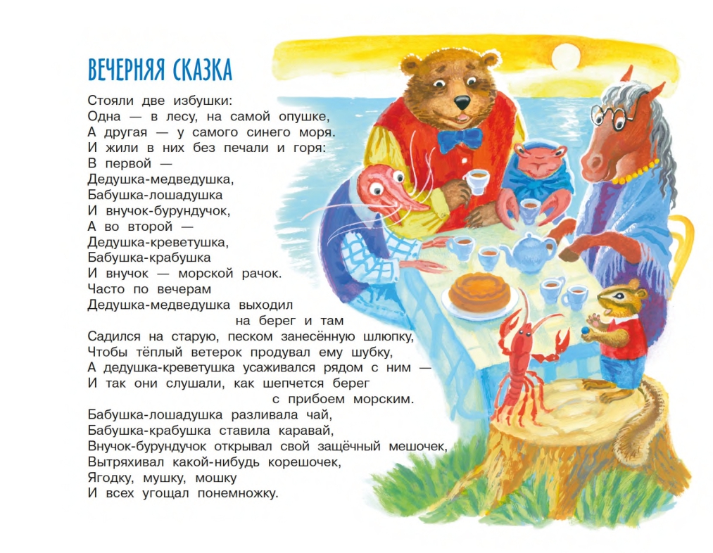 Jasnov-Mihail-Den-otkrytyh-zverej-page-0046