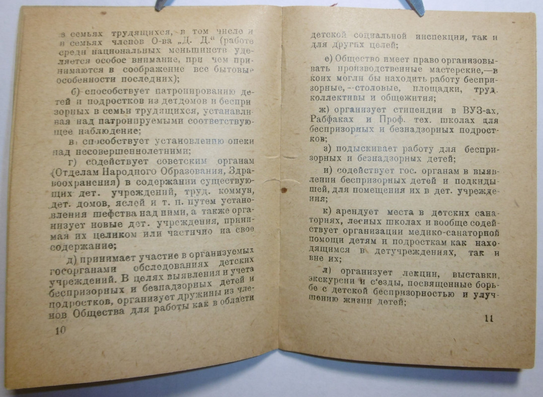 Членский билет Московского Губернского Общества 