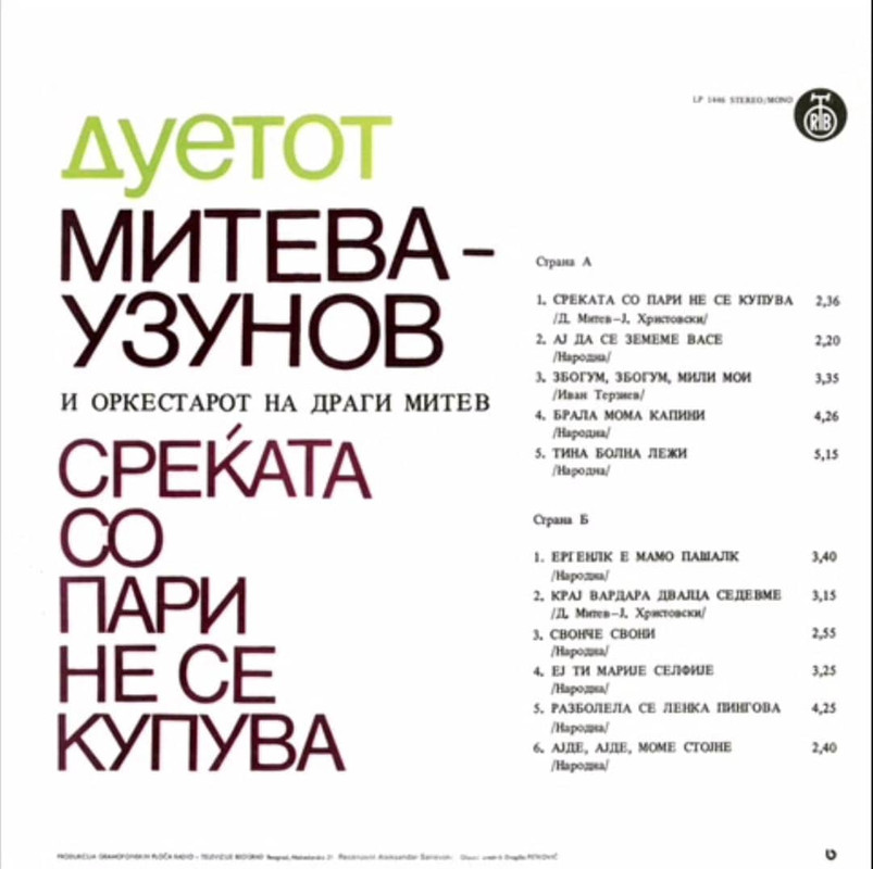 Duet Miteva Uzunov Zadnja LP