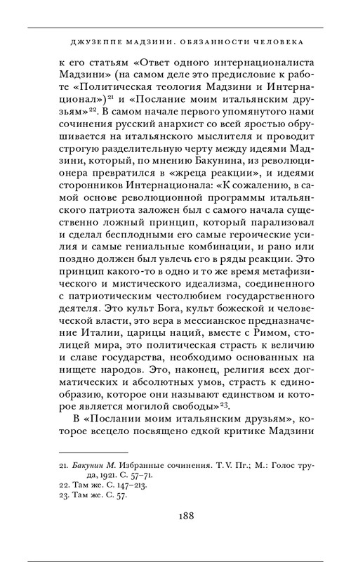 Джузеппе Мадзини - Обязанности человека_page-0048