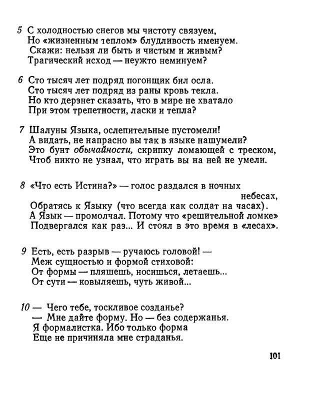 Матвеева Н.Н. - Ласточкина школа - 1973_page-0102