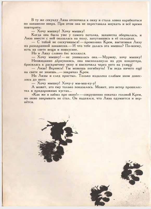 Лунин В. - Приключения сдобной Лизы - 1993_page-0022