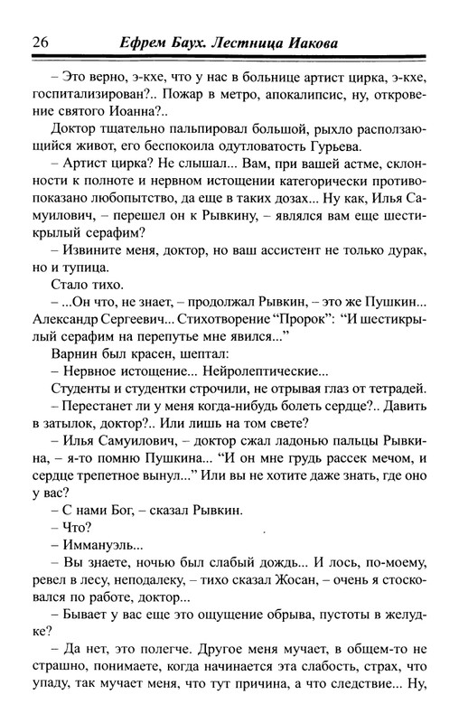Bauh-Efraim-Lestnica-Iakova-page-0027