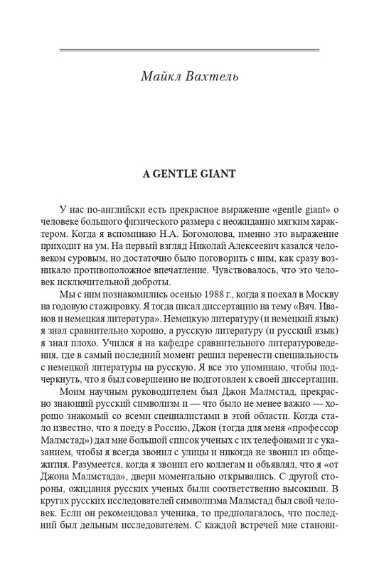bogomolov-professor-syn-professora-2022-page-0024