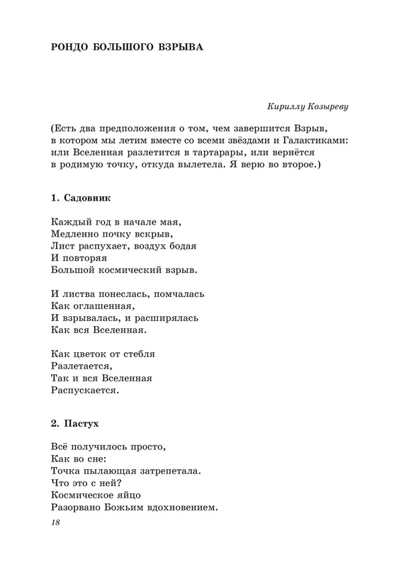 shvarts-pereletnaya-ptitsa-2011-izd-18