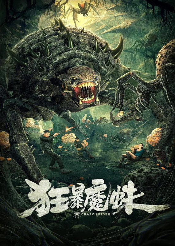 Crazy Spider (2021) Chinese 720p HDRip x264 AAC 700MB ESub
