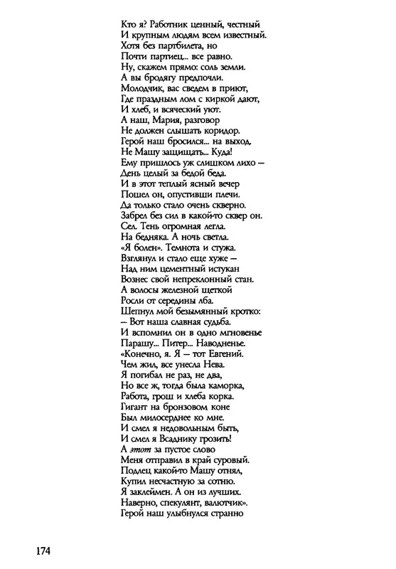 barkova-vechno-ne-ta-2002-1-213-page-0175