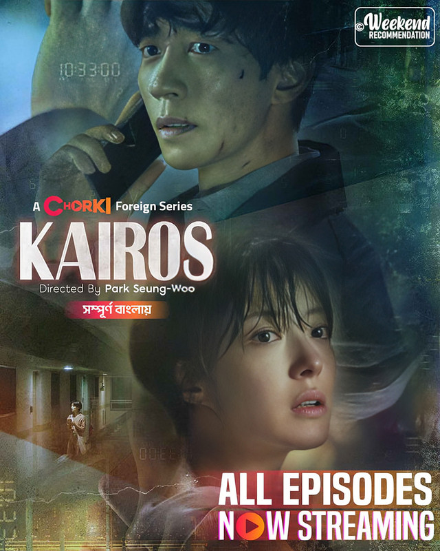 Kairos 2024 (Season 1)