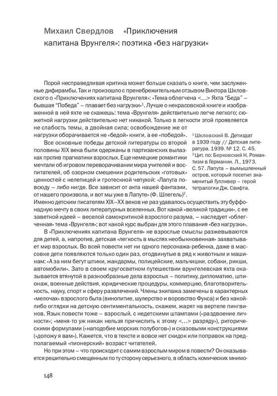 nekrasov-andrey-priklyucheniya-kapitana-vrungelya-2017-145-290-page-0019