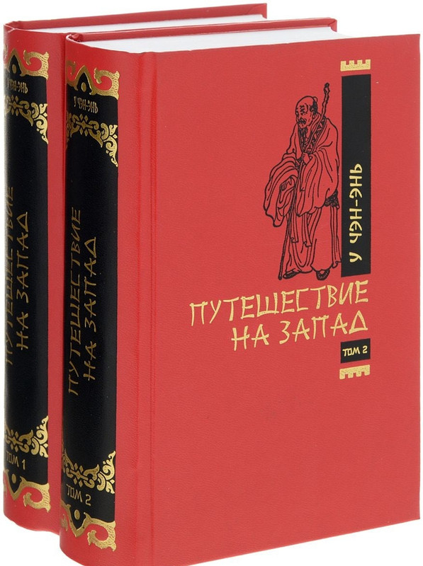Путешествие на Запад - 16000