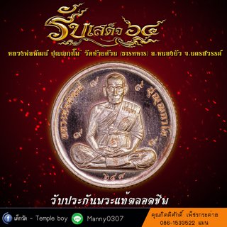 04. พิมพ์พิเศษ กลมเต็มองค์  เนื้อทองแดงผิวไฟ (พิเศษตอก 9 รอบ).2