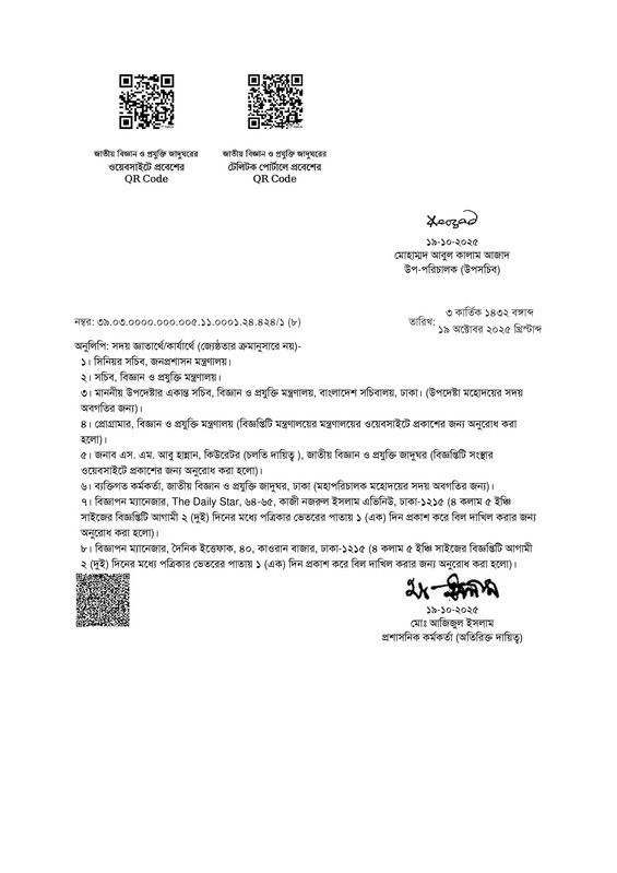 NMST-Job-Circular-2025-PDF-3