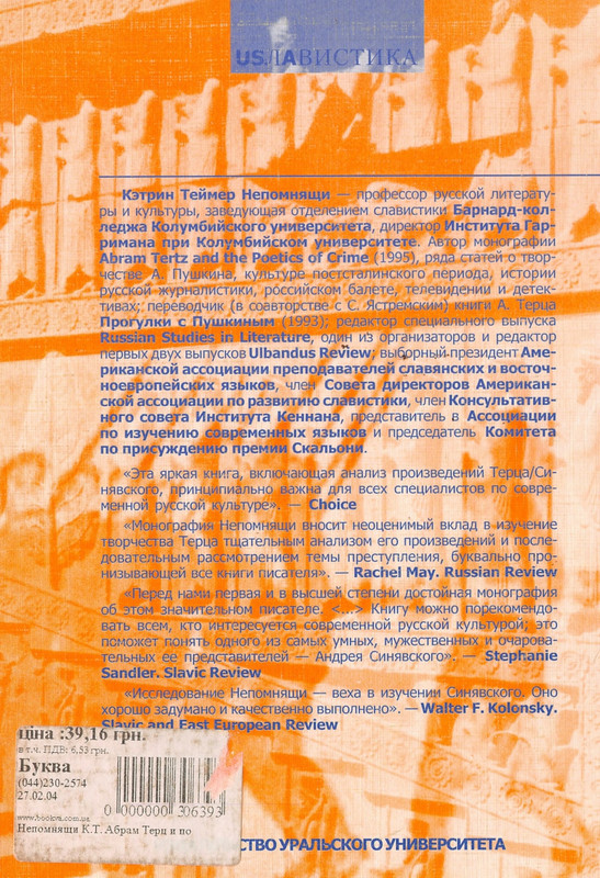 nepomnyashhi-abram-terz-i-poetika-prestupleniya-2003-page-0001