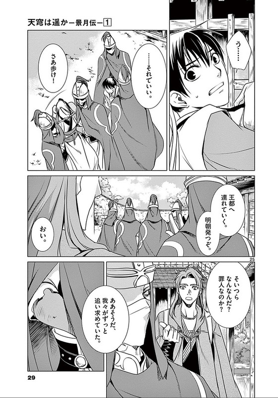 Tenkyuu wa Haruka - KeigetsudenVol1-1