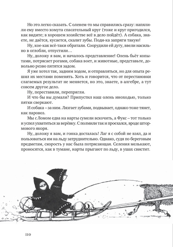 nekrasov-andrey-priklyucheniya-kapitana-vrungelya-2017-1-144-page-0123