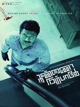 Kannai Nambathey (2023) HDRip tamil Full Movie Watch Online Free MovieRulz
