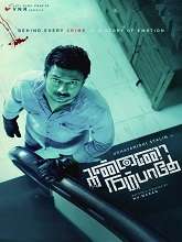 Kannai Nambathey (2023)  HDRip Tamil Movie Watch Online Free