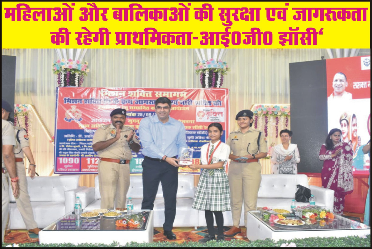 महिलाओं और बालिकाओं की सुरक्षा एवं जागरूकता की रहेगी प्राथमिकता-आई0जी0 झॉसी
