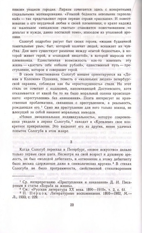 Федор Сологуб - Стихотворения_page-0020