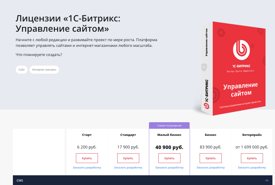 cms 1c битрикс для сайта